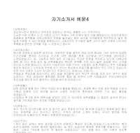 자기소개서 예문4 자기소개서 예문4